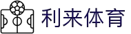 利来体育社区 - 球迷互动与体育文化交流